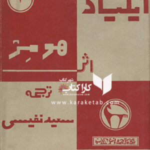 ایلیاد
