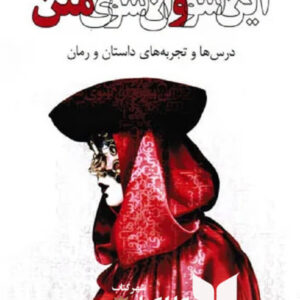این سو و آن سوی متن