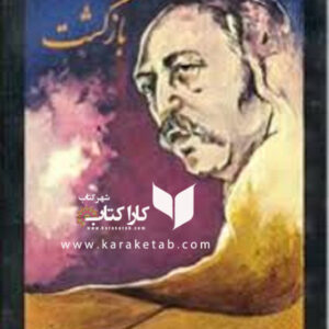 بازگشت
