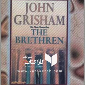 برادر خوانده ها