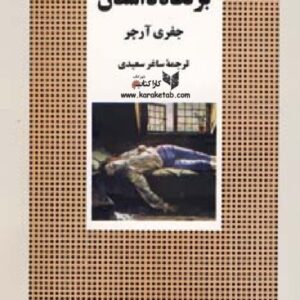 بزنگاه داستان