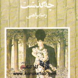 بعد از عروسی چه گذشت