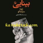 بینایی