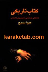 کتاب تاریکی