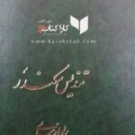 تندیس سکندر