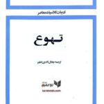 تهوع