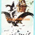 جزیره وحشیان