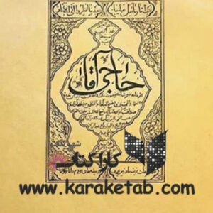 حاجی آقا