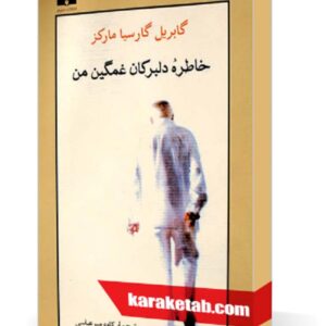 خاطره دلبرکان غمگین من