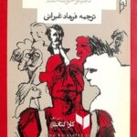 خانواده پاسکوآل دوآرته