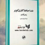 خداحافظ گاری کوپر