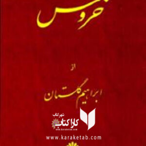 خروس