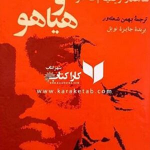خشم و هیاهو