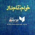 خواجه تاجدار