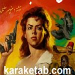 خون و آفتاب