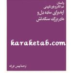 داستان غم انگیز و باور نکردنی