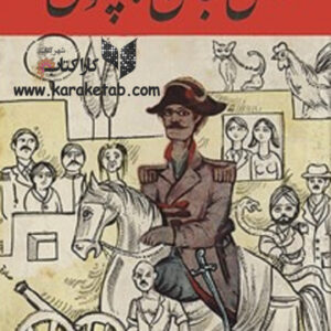 دایی جان ناپلئون