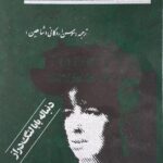 دشمن عزیز