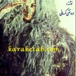دلهره