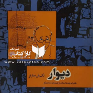دیوار