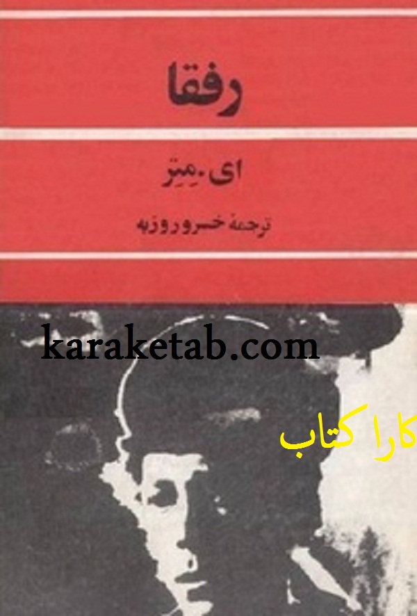 کتاب20رفقا.jpg