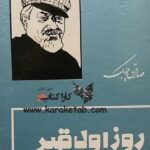 روز اول قبر