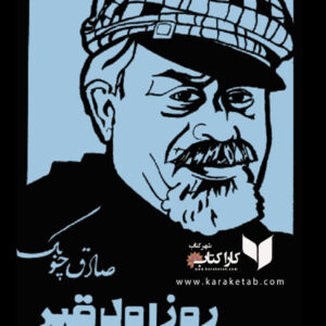 روز اول قبر