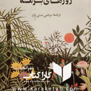روزهای برمه