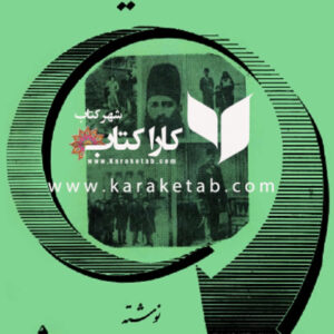 روزگار و اندیشه ها