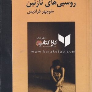روسپی های نازنین