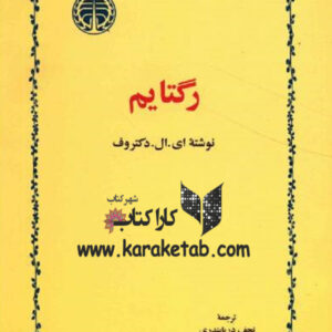 رگتایم