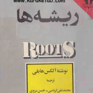 ریشه ها