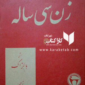 زن سی ساله