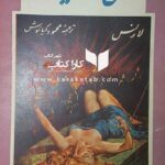 زنی که گریخت