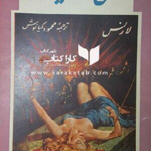 زنی که گریخت