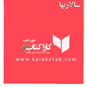 سالاری ها