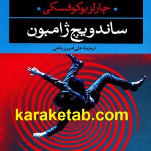 ساندویچ ژامبون