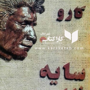 سایه ظلمت