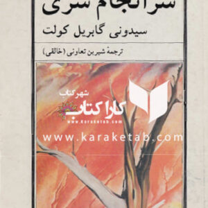 سرانجام شری