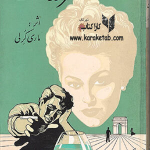 سرگذشت