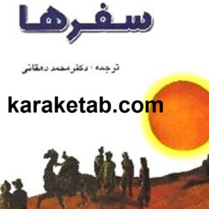 سفرها