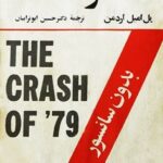 سقوط 79