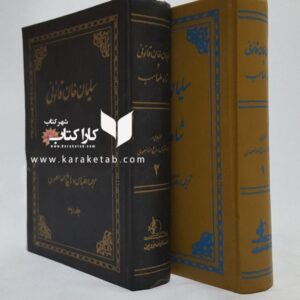 سلیمان خان قانونی و شاه طهماسب