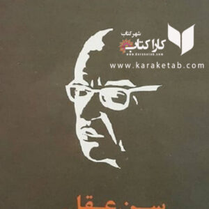 سن عقل