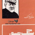 سنگ صبور