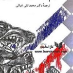 سهم سگان شکاری