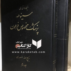 سینوهه