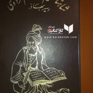 شاهنامه امیر بهادر