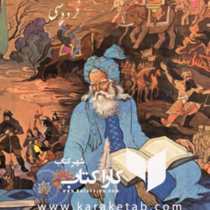 شاهنامه کلاله خاور