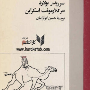 شترها باید بروند